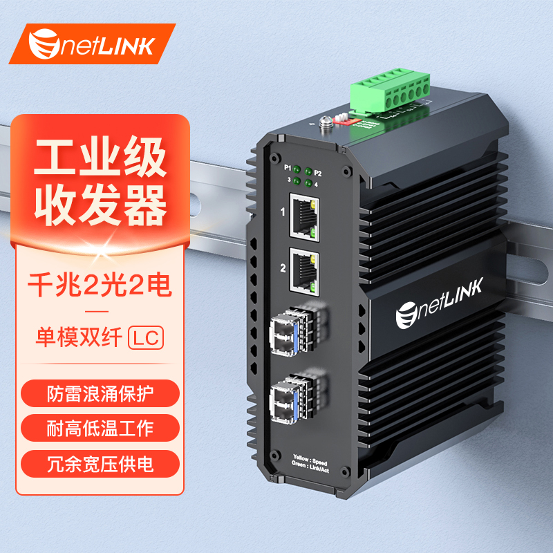 工业级交换机 2光2电 千兆SFP/LC