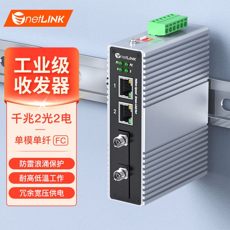 工业级交换机 2光2电 千兆FC