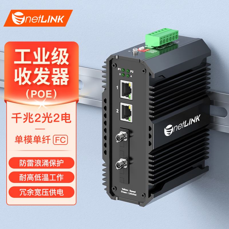 工业级交换机 2光2电 千兆FC