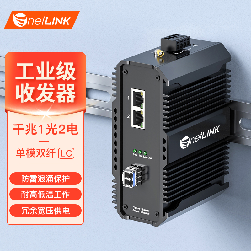 工业级交换机 1光2电 千兆SFP/LC