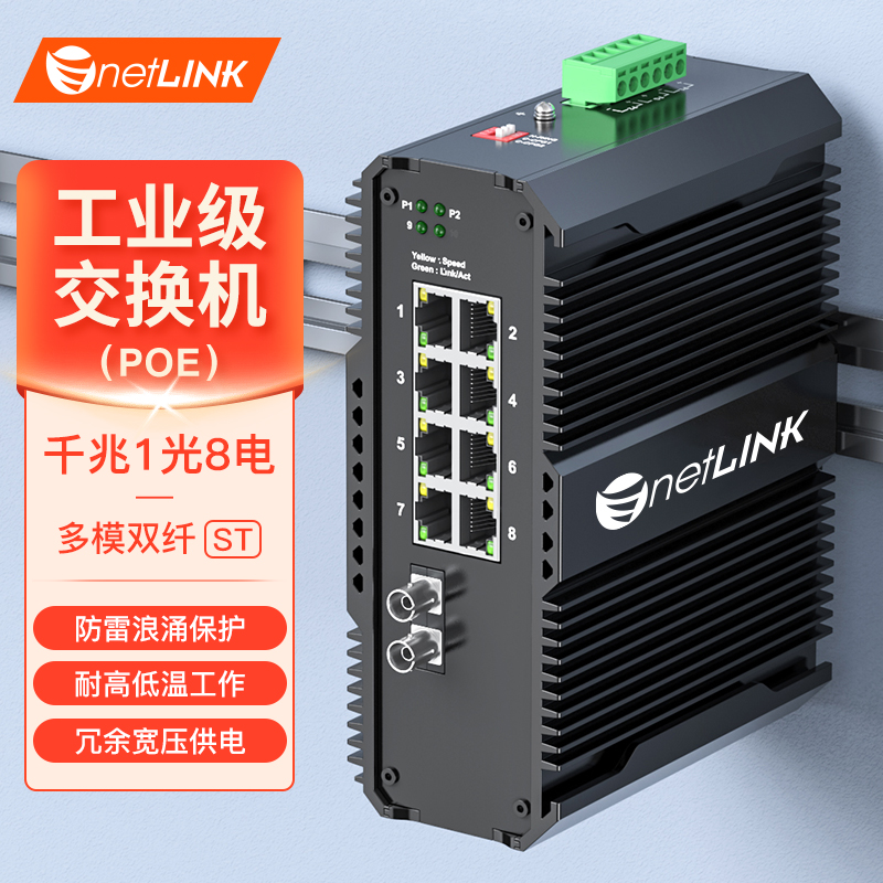 工业级交换机 1光8电 千兆ST