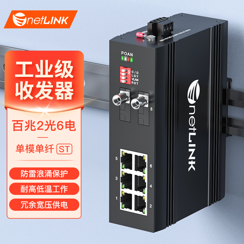 工业级交换机 2光6电 百兆ST