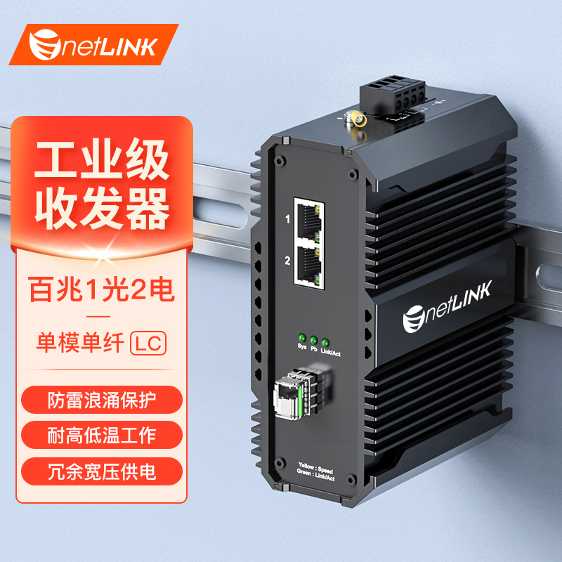 工业级交换机 1光2电 百兆SFP/LC
