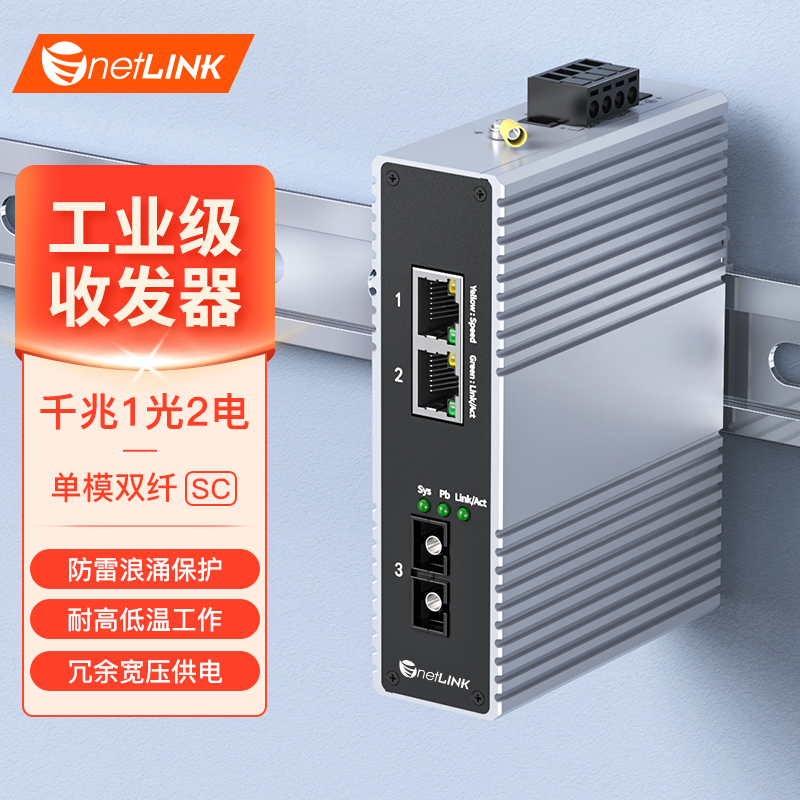 工业级收发器 1光2电 千兆SC