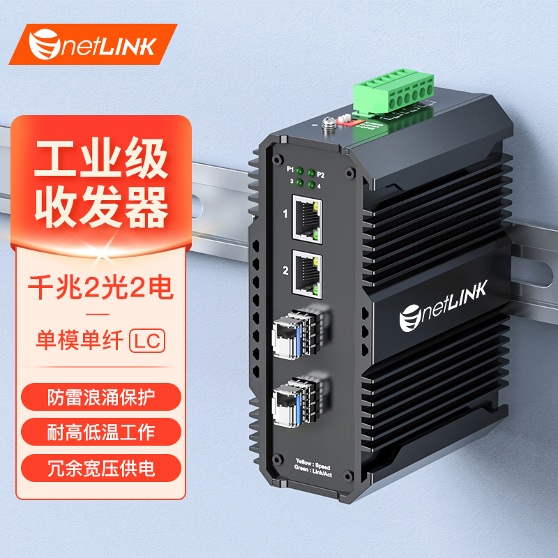 工业级交换机 2光2电 千兆SFP/LC