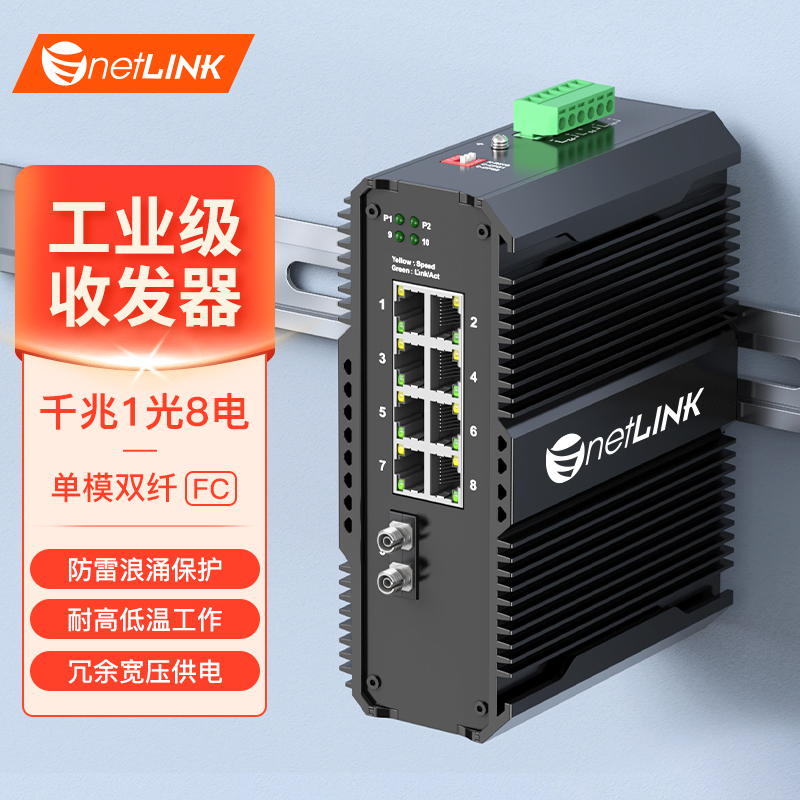 工业级收发器 1光8电 千兆FC