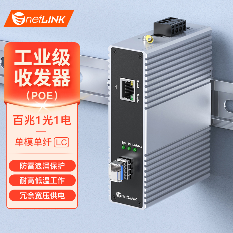 工业级交换机 1光1电 百兆SFP/LC