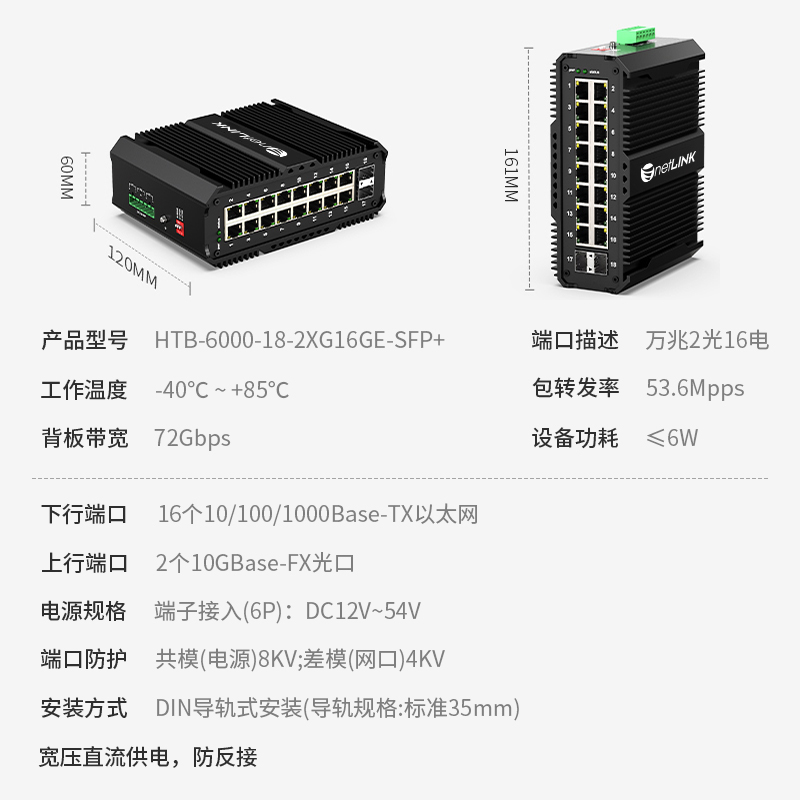 工业级交换机 万兆2光16电