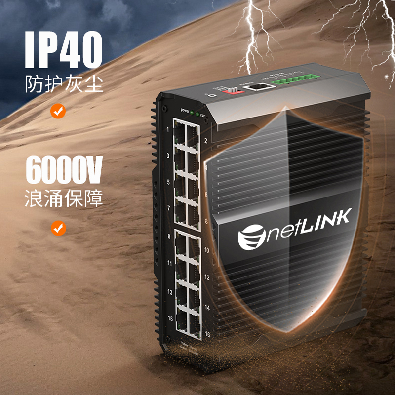 工业级交换机 16口百兆