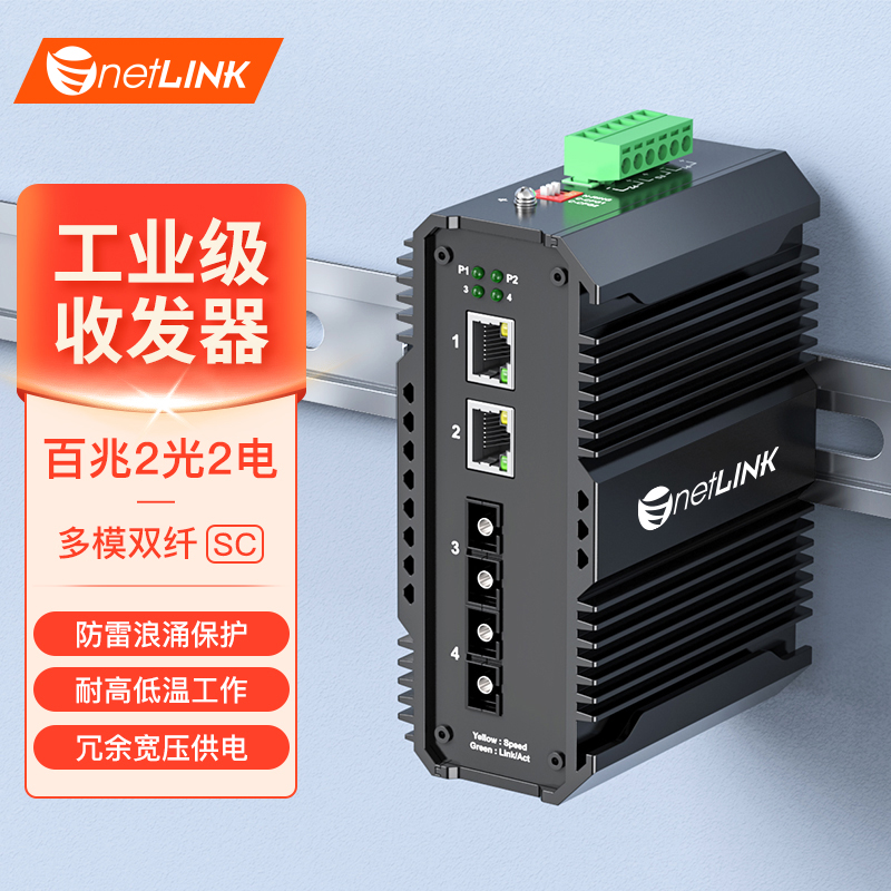 工业级交换机 2光2电 百兆SC
