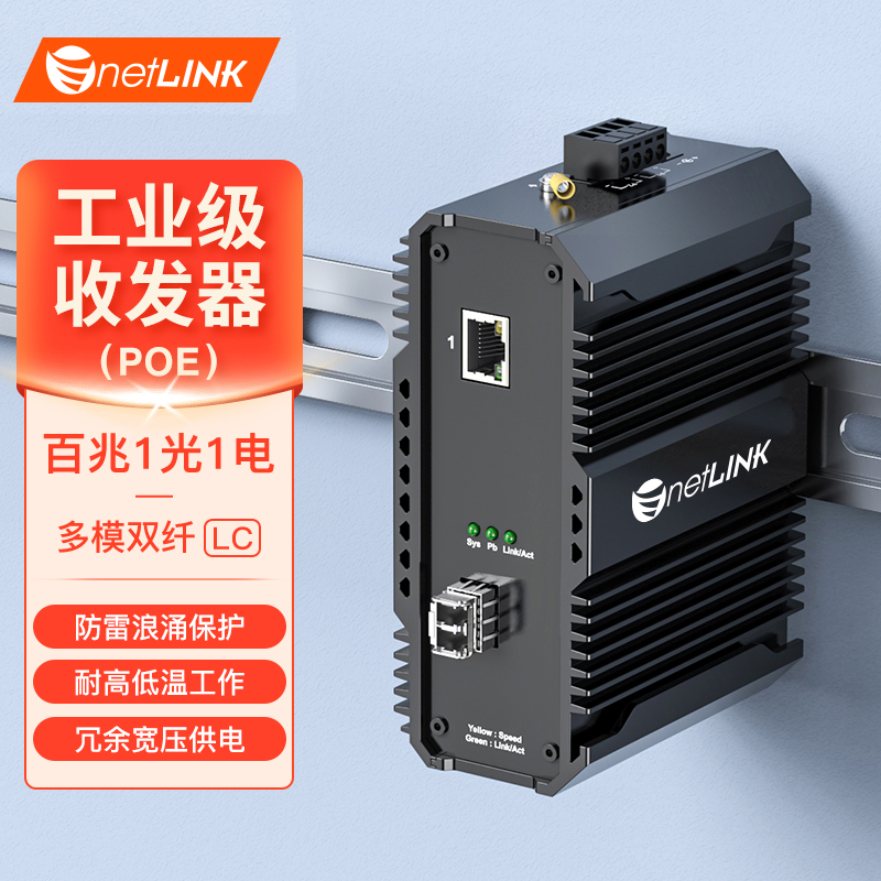 工业级收发器 1光1电 百兆SFP/LC