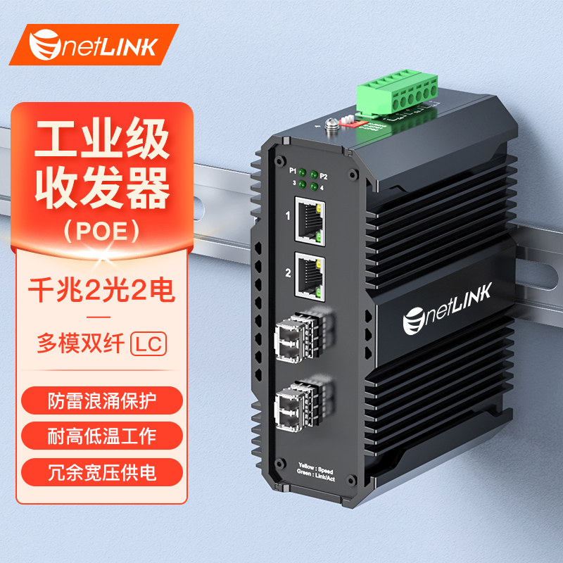 工业级交换机 2光2电 千兆SFP/LC