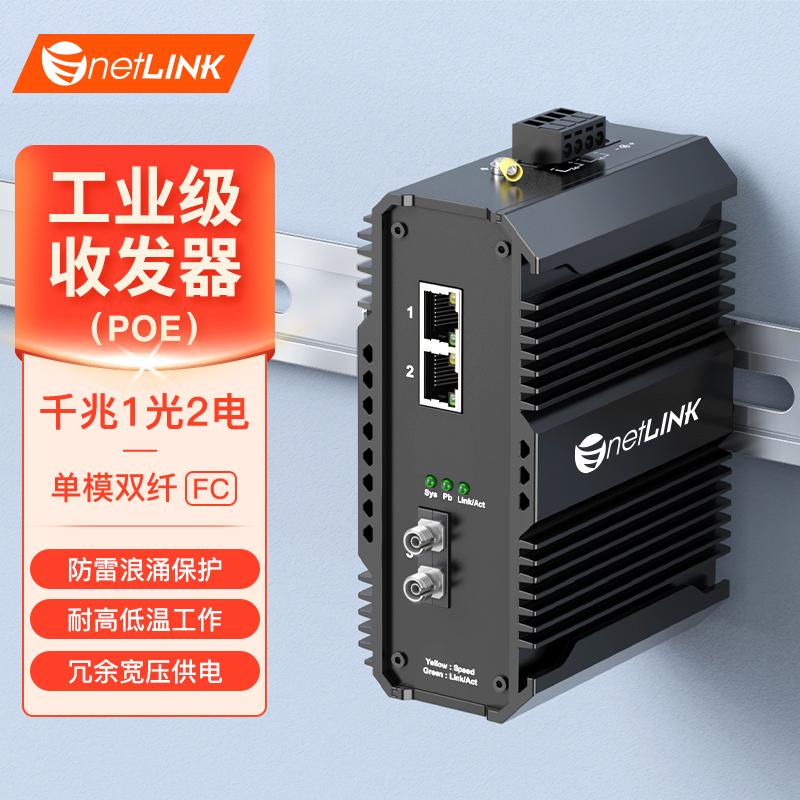 工业级交换机 1光2电 千兆FC