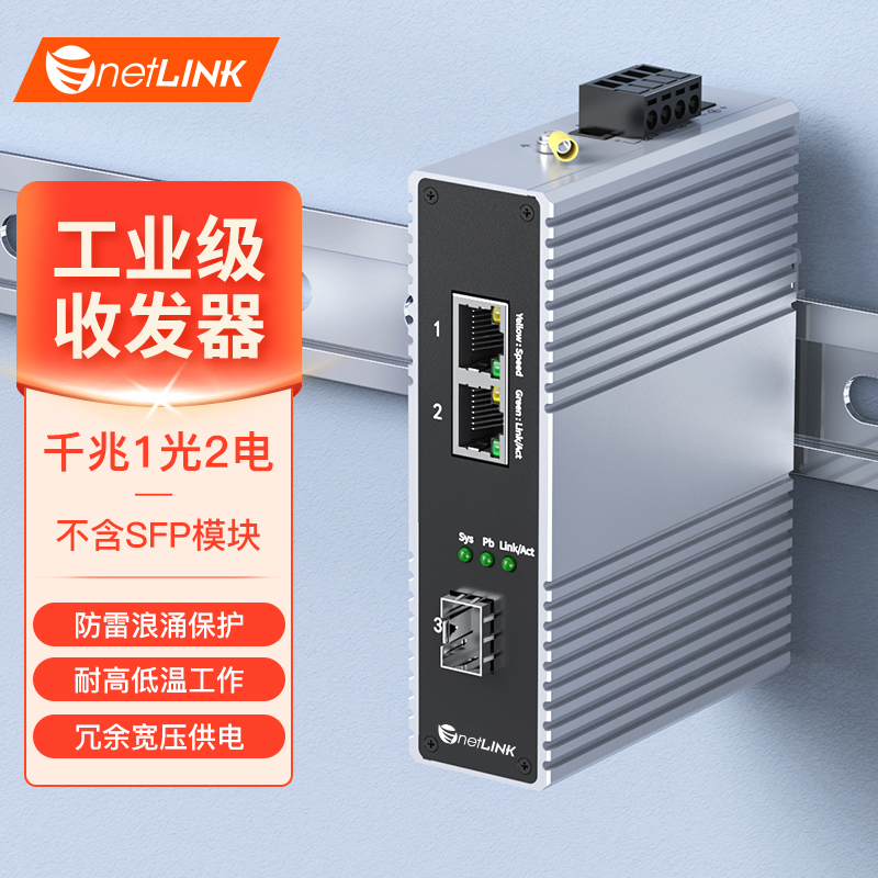 工业级交换机 1光2电 千兆SFP/LC