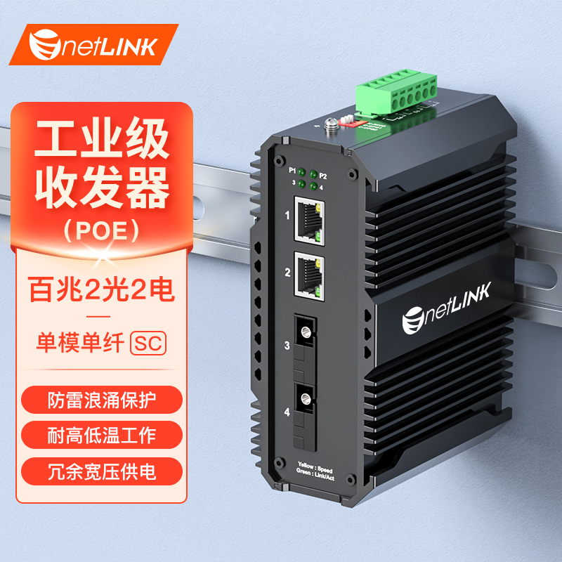 工业级交换机 2光2电 百兆SC