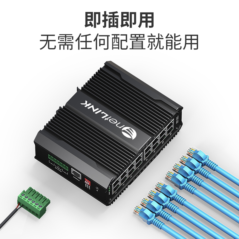工业级交换机 16口百兆