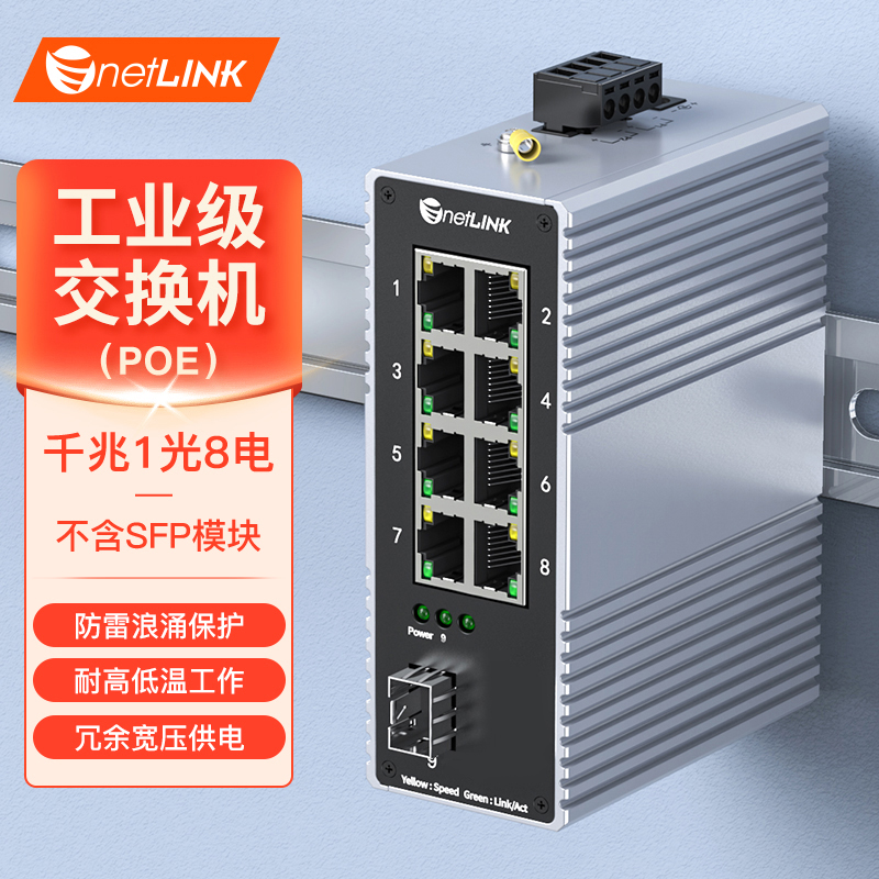 工业级交换机 1光8电 千兆SFP/LC