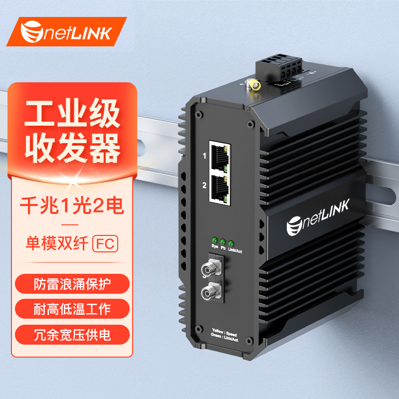 工业级交换机 1光2电 千兆FC