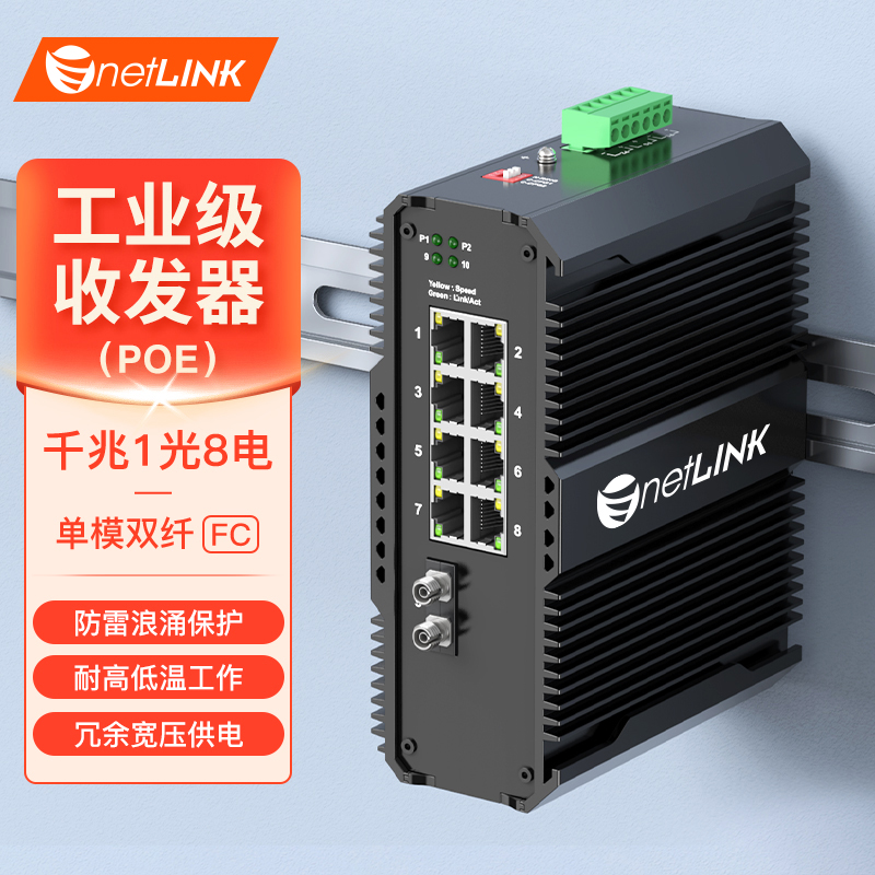 工业级收发器 1光8电 千兆FC