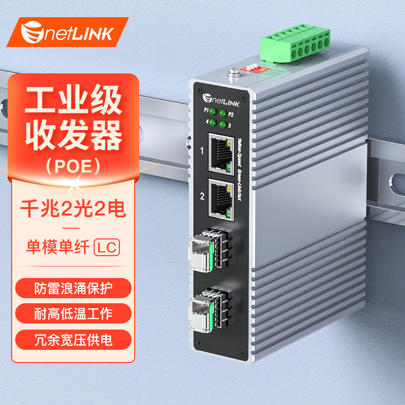 工业级交换机 2光2电 千兆SFP/LC