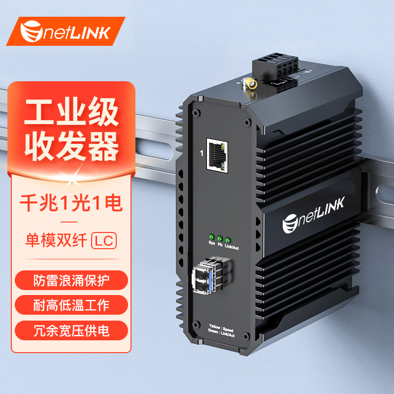 工业级交换机 1光1电 千兆SFP/LC