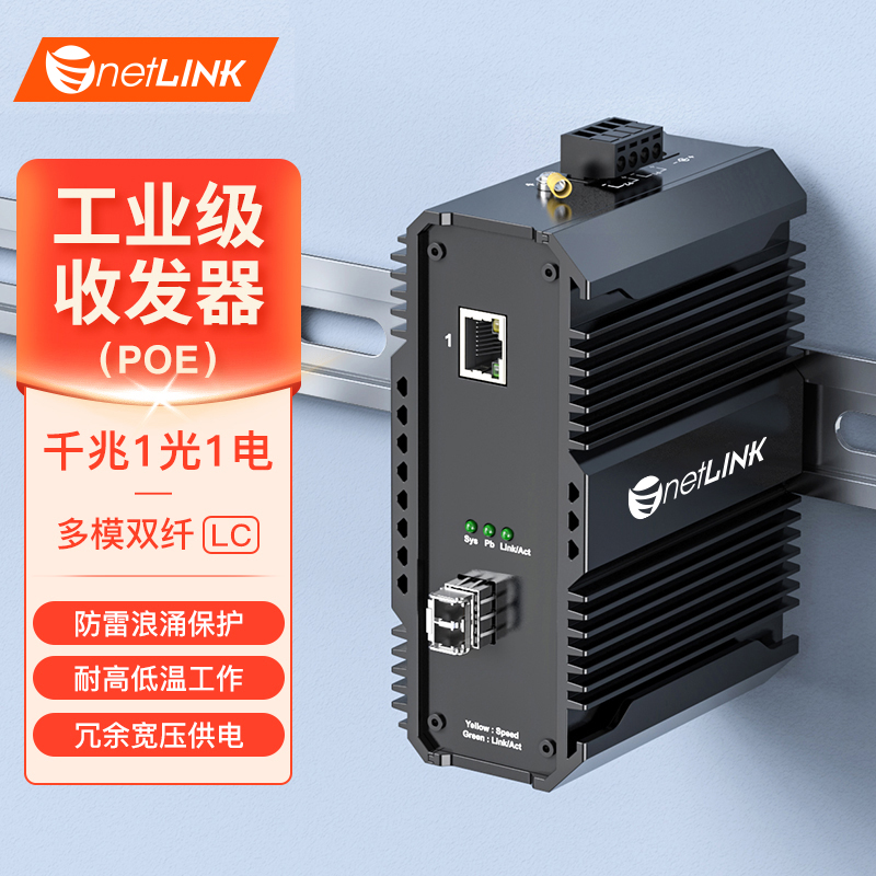 工业级交换机 1光1电 千兆SFP/LC