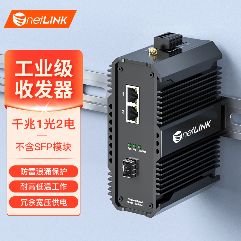 工业级交换机 1光2电 千兆SFP/LC