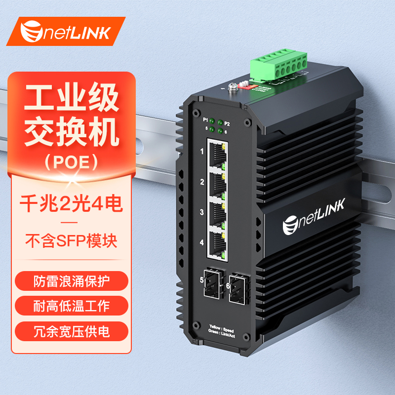 工业级交换机 2光4电 千兆SFP/LC