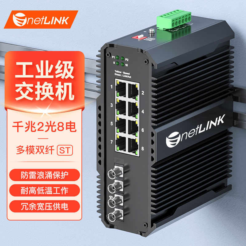 工业级交换机 2光8电 千兆ST