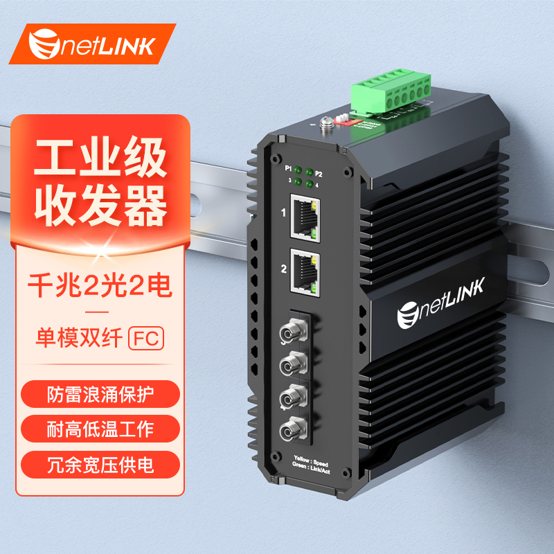 工业级交换机 2光2电 千兆FC