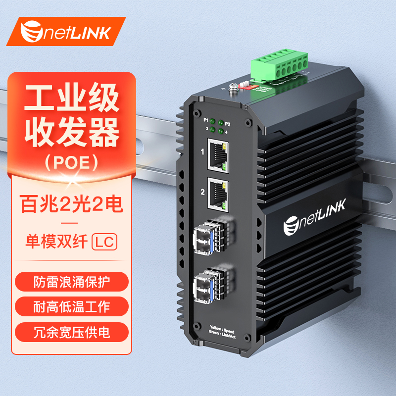 工业级交换机 2光2电 百兆SFP/LC