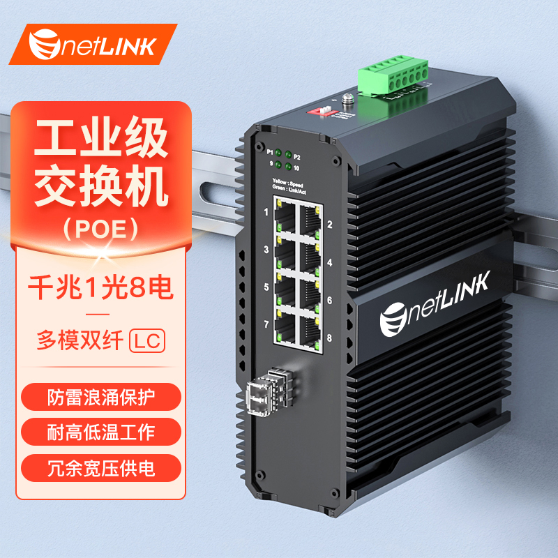 工业级收发器 1光8电 千兆SFP/LC