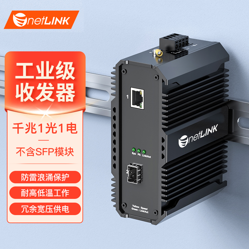 工业级交换机 1光1电 千兆SFP/LC
