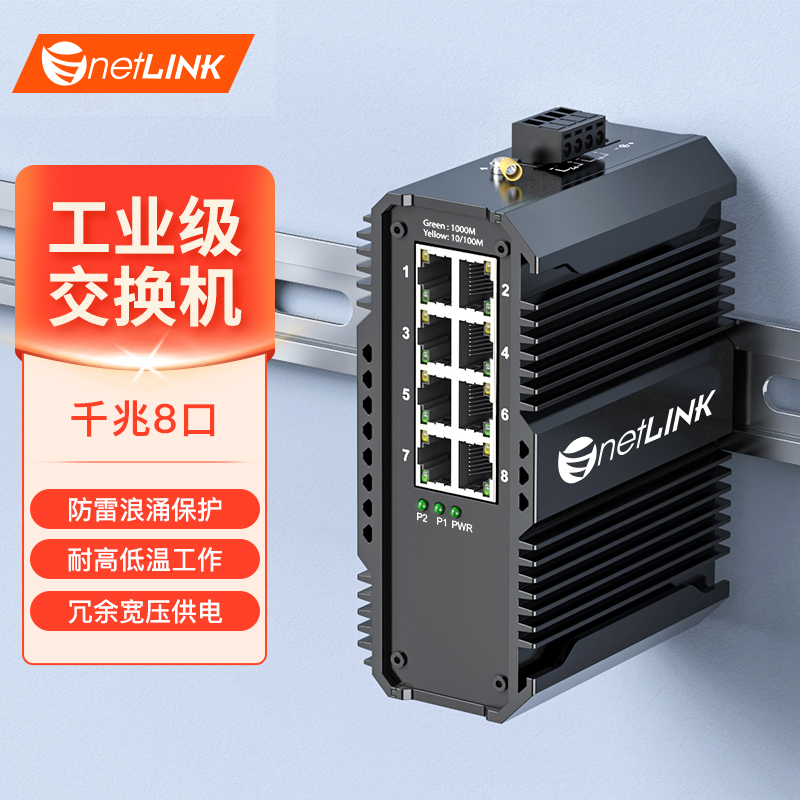 工业级交换机 8口千兆