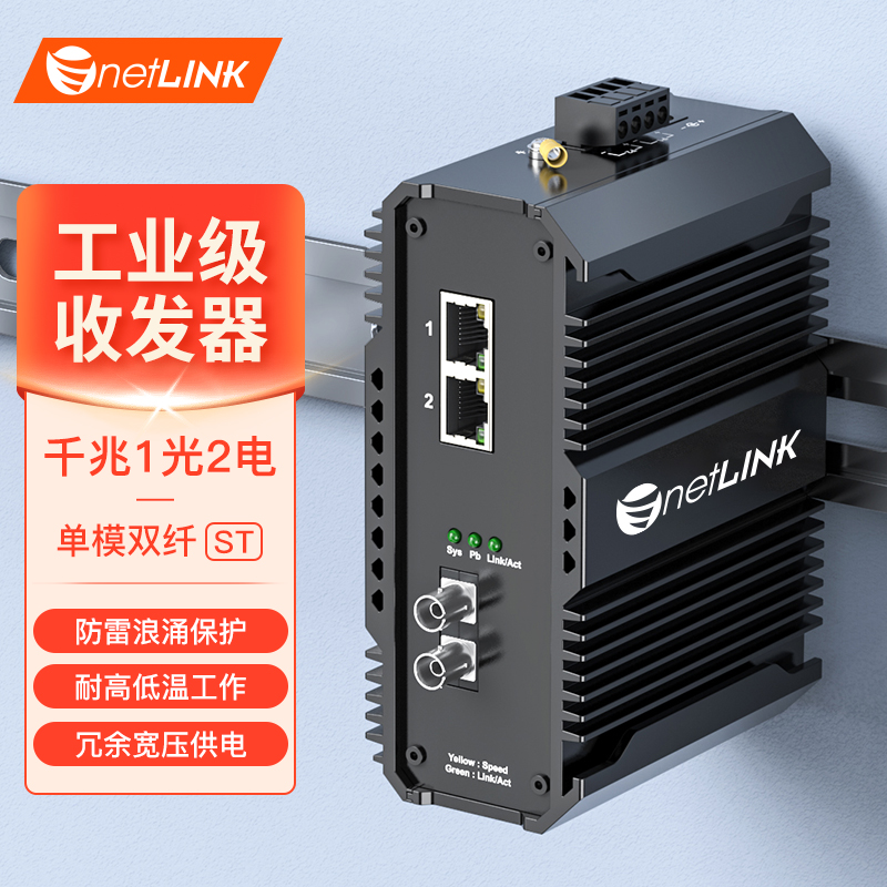 工业级交换机 1光2电 千兆ST