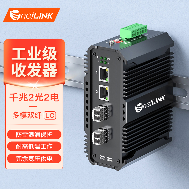 工业级交换机 2光2电 千兆SFP/LC
