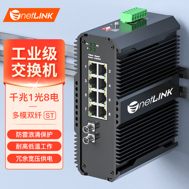 工业级交换机 1光8电 千兆ST
