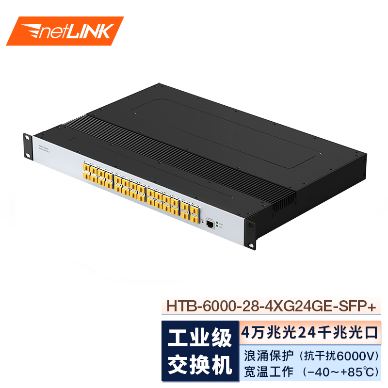 工业级交换机 4万兆光24千兆光口
