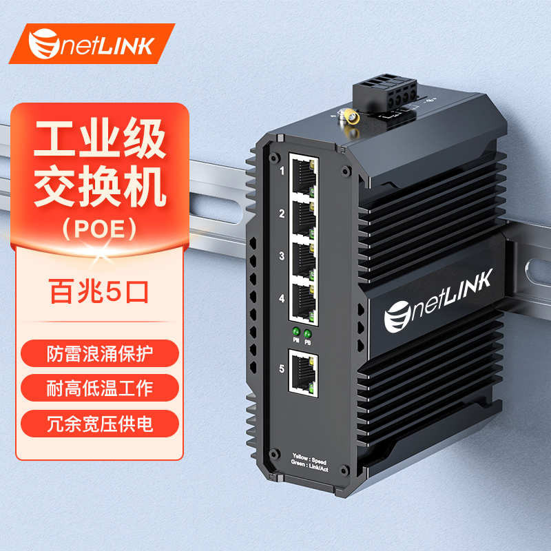 工业级交换机 5口百兆